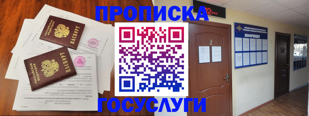 прописка законно в Нальчике