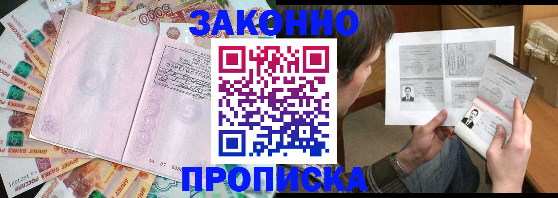 прописка для школы в Нальчике