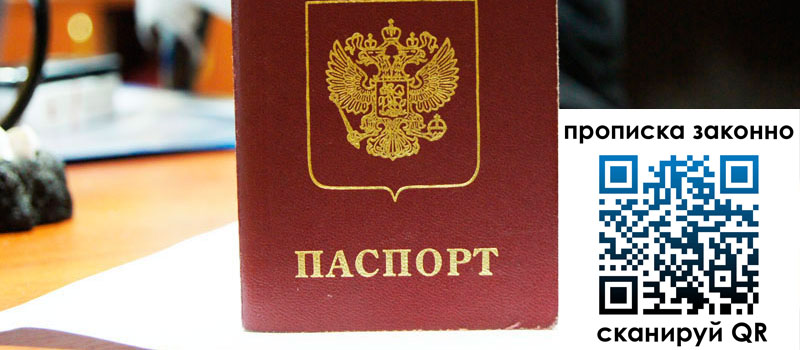 регистрация в Нальчике прописка в Нальчике